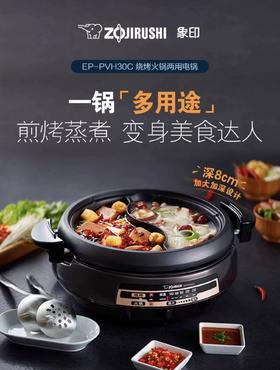 日本象印 多功能料理锅大容量电火锅 蒸煮煎炒一体不粘锅 PVH30C