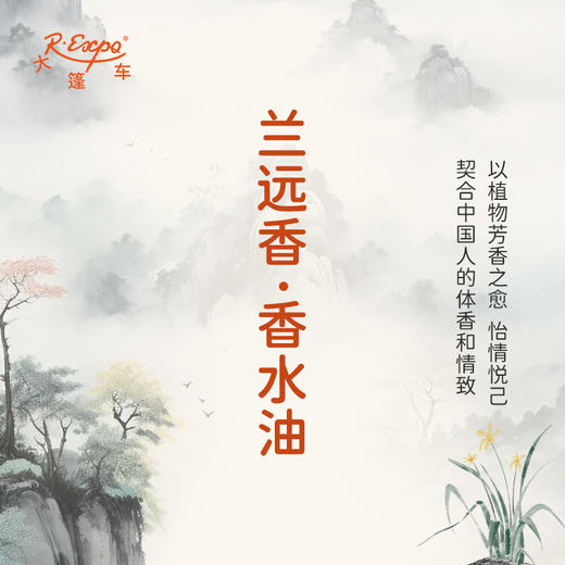 兰远香香水油  古风香调 植物精油香氛 适用护体香 护手油 润发丝 大篷车精油 商品图3