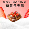 草莓丹麦酥 商品缩略图0