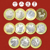 【单枚】第二轮十二生肖纪念币大全！ 商品缩略图0