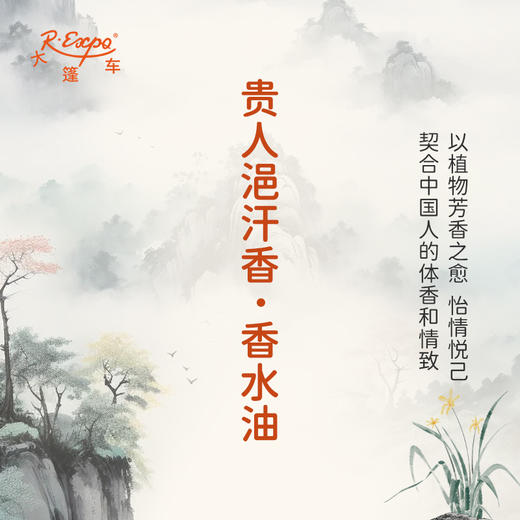 贵人浥汗香香水油  古风香调 植物精油香氛 适用护体香 护手油 润发丝 大篷车精油 商品图3