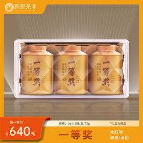 20届斗茶赛-一等奖3罐装-肉桂/水仙/大红袍