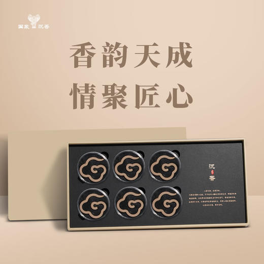 国象沉香天然无粘粉小祥云盘香礼盒海南沉香香片香熏香家用室内 商品图3