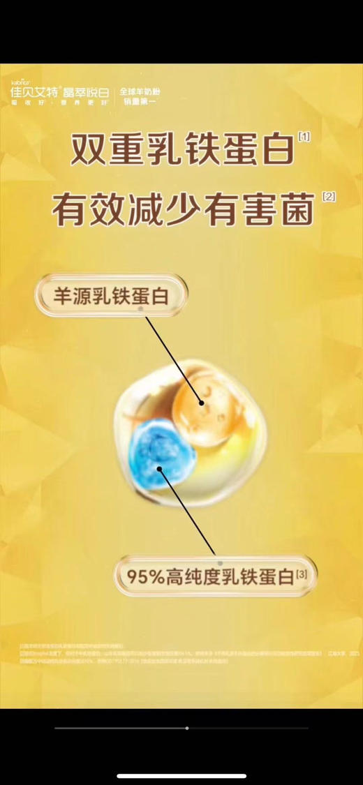 佳贝艾特晶萃悦白羊奶首购“买一送二”，购800克一罐330元，加送150克两盒. 商品图7