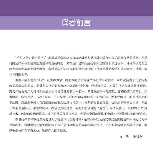 足踝外科手术学 第2二版 马昕 梁晓军译 25种全新术式拇外翻翻修手术关节镜下踌趾关节融合术临床手术准备预后 北京大学医学出版社 商品图3