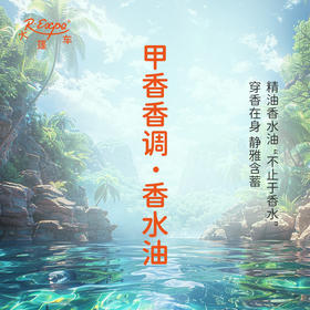 甲香香调香水油 植物精油香氛 适用护体香 护手油 润发丝 大篷车精油