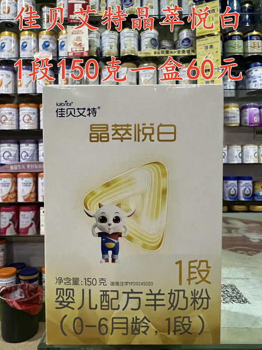 佳贝艾特晶萃悦白150克一盒60元 商品图0