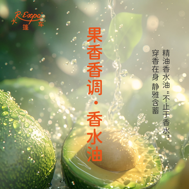 果香香调香水油 植物精油香氛 适用护体香 护手油 润发丝 大篷车精油