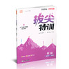 2025春 拔尖特训 英语 译林版 四年级下册 小学教辅同步练习 同步提优 高阶提优 精准提优学生用书4下通成学典 江苏凤凰教育出版社 商品缩略图1