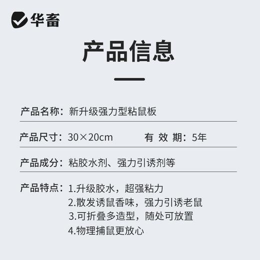 华畜强力粘鼠板抓老鼠胶粘大老鼠超强高粘度老鼠贴家用仓库捕鼠 商品图4