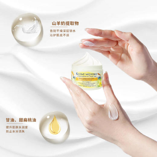 波兰Belle Jardin佰丽查顿山羊奶蛋白霜  保湿补水 商品图2