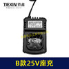 【货号07722】适配B款25V充电器座充锂电钻充电器适配龙韵芝浦富格电钻充电器 商品缩略图1