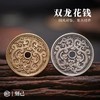 刻己-“二龙戏珠”主题花钱铜钱 项链银吊坠汽车挂件中国风饰品【官方授权 】【48小时发货】 商品缩略图0