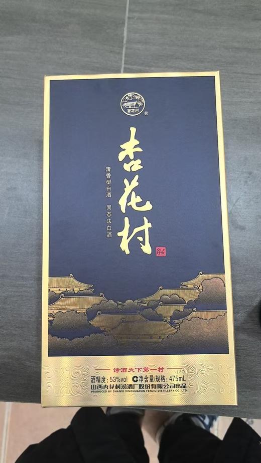 汾酒股份杏花村酒 53度清香型白酒 整箱475ml*6瓶包邮 商品图1
