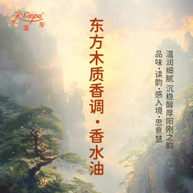 东方木质香调香水油 植物精油香氛 适用护体香 护手油 润发丝 大篷车精油