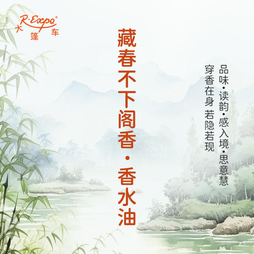 藏春不下阁香香水油  古风香调 植物精油香氛 适用护体香 护手油 润发丝 大篷车精油 商品图1