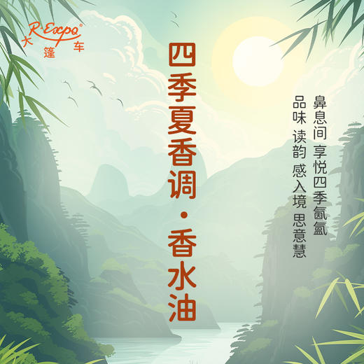 四季夏香调香水油 植物精油香氛 适用护体香 护手油 润发丝 大篷车精油 商品图0