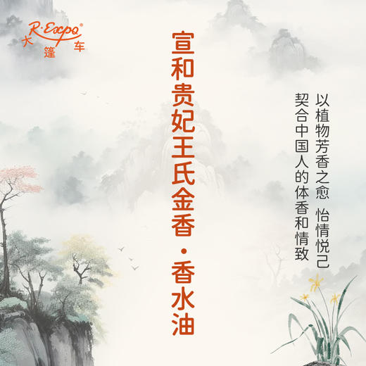 宣和贵妃王氏金香香水油  古风香调 植物精油香氛 适用护体香 护手油 润发丝 大篷车精油 商品图3