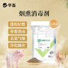 华畜烟熏消毒散兽用猪牛羊鸡舍烟熏王剂养殖场烟雾熏蒸消毒添加剂 商品缩略图0