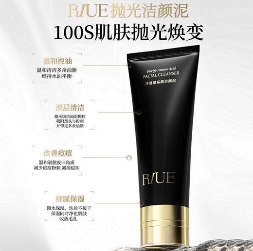 RIUE净透氨基酸洁颜泥100g 商品图1