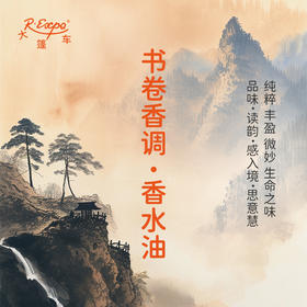 书卷香调香水油 植物精油香氛 适用护体香 护手油 润发丝 大篷车精油