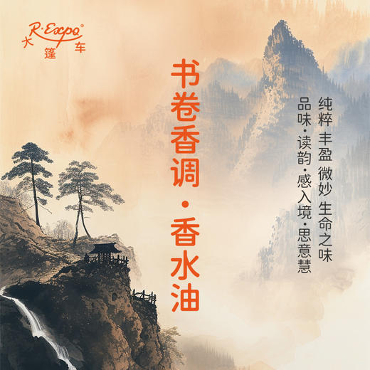 书卷香调香水油 植物精油香氛 适用护体香 护手油 润发丝 大篷车精油 商品图0