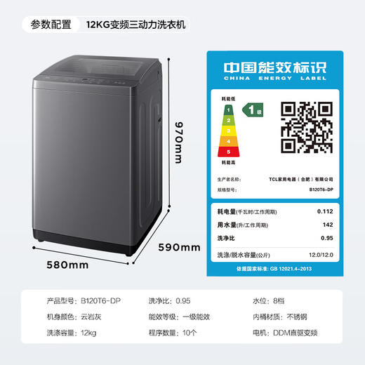 TCL 12KG水旋风·变频三动力大容量波轮洗衣机T6 Max 直驱电机 抗菌除螨 大容量家用洗衣机 以旧换新 B120T6-DP 商品图8