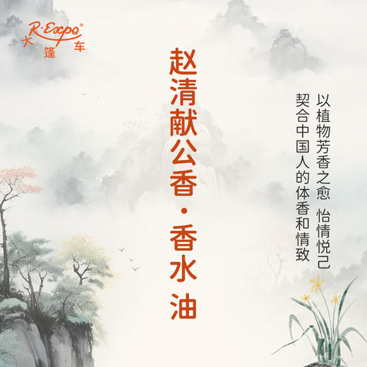赵清献公香香水油 古风香调 植物精油香氛 适用护体香 护手油 润发丝 大篷车精油 商品图3