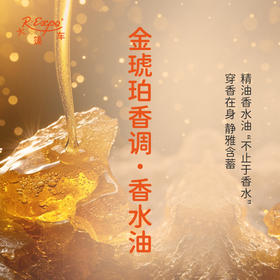 金琥珀香调香水油 植物精油香氛 适用护体香 护手油 润发丝 大篷车精油
