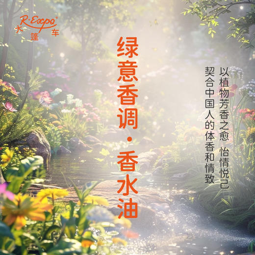 绿意香调香水油 植物精油香氛 适用护体香 护手油 润发丝 大篷车精油 商品图3
