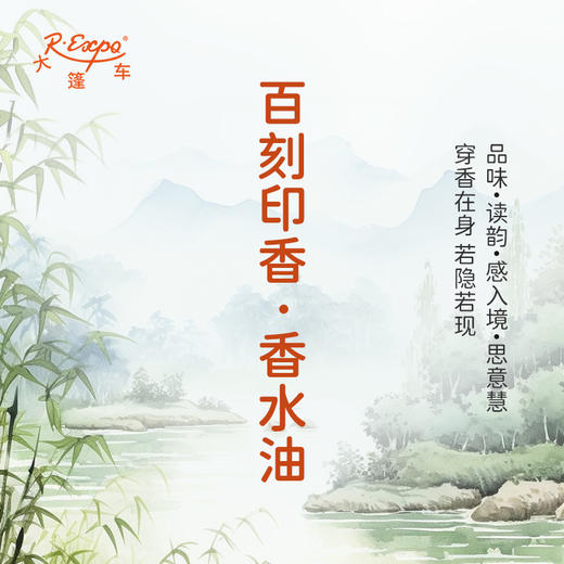 百刻印香香水油 古风香调 植物精油香氛 适用护体香 护手油 润发丝 大篷车精油 商品图1