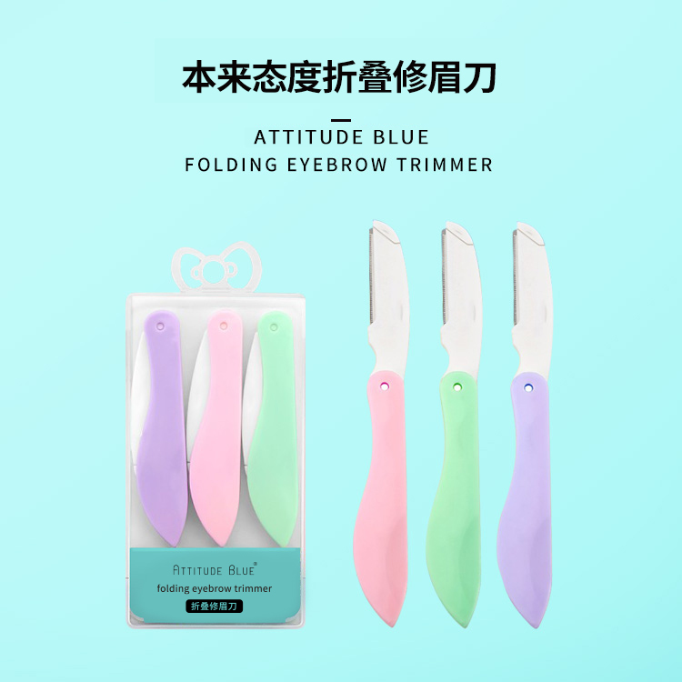 本来态度折叠修眉刀