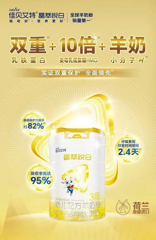 佳贝艾特晶萃悦白羊奶首购“买一送二”，购800克一罐330元，加送150克两盒. 商品图4