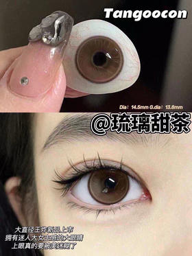 年抛 Tangoocon 琉璃甜茶 14.5 着色13.8