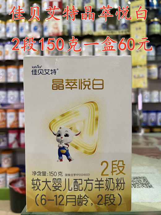 佳贝艾特晶萃悦白150克一盒60元 商品图1