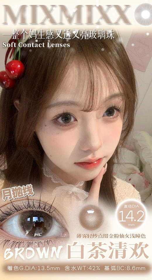 月抛：Mixmixx月抛活动合集 商品图7