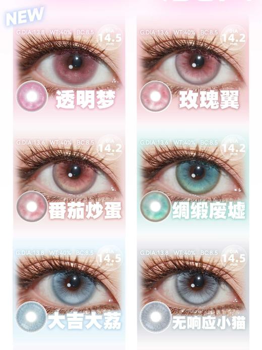 illusionDuck副牌isoraLook半年抛, 48/副68/2副78/3副88/四副，最高度数800 商品图2