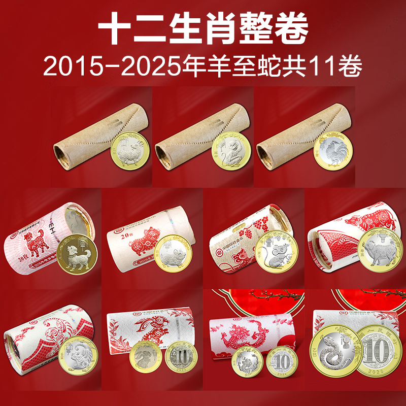 【整卷】第二轮十二生肖纪念币大全！