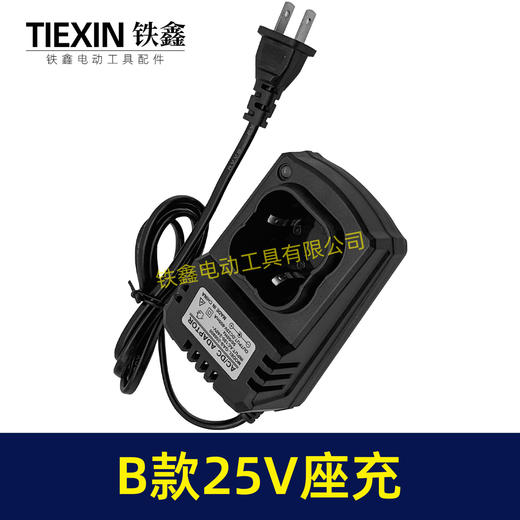 【货号07722】适配B款25V充电器座充锂电钻充电器适配龙韵芝浦富格电钻充电器 商品图7