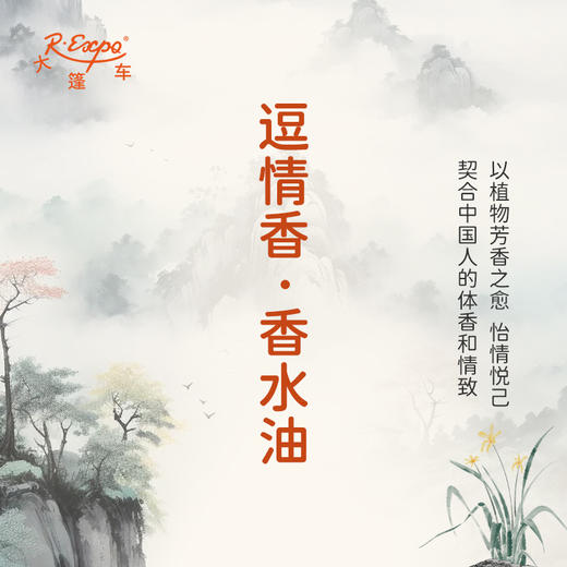 逗情香香水油  古风香调 植物精油香氛 适用护体香 护手油 润发丝 大篷车精油 商品图3