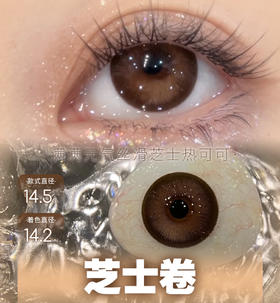 半年抛 Hanawink 芝士卷 14.5 着色14.2