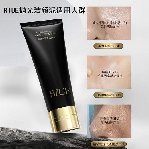 RIUE净透氨基酸洁颜泥100g 商品图2