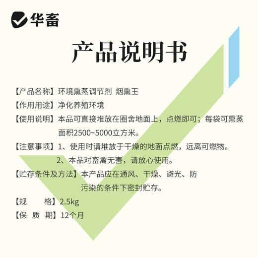 华畜烟熏消毒散兽用猪牛羊鸡舍烟熏王剂养殖场烟雾熏蒸消毒添加剂 商品图5