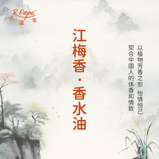 江梅香香水油  古风香调 植物精油香氛 适用护体香 护手油 润发丝 大篷车精油 商品图3