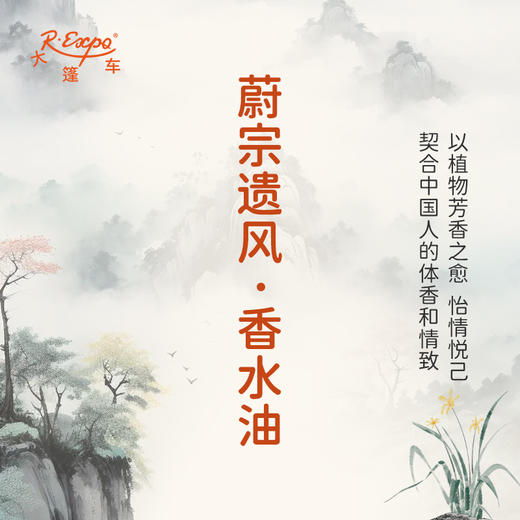 蔚宗遗风香水油 古风香调 植物精油香氛 适用护体香 护手油 润发丝 大篷车精油 商品图3