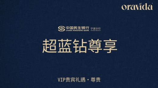 超蓝钻尊享 商品图0