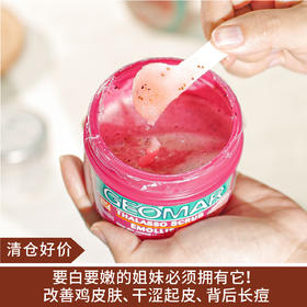 【清仓好价】Geomar吉儿玛吉尔玛磨砂膏300g温和祛角质滋润嫩肤提亮（效期至25.5）