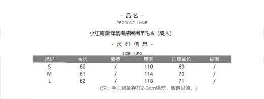 小红帽|甜蜜亲子新年氛围感圈圈羊毛衣 商品图14