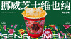挪威芝士维也纳（仅限店内堂食） 商品缩略图0