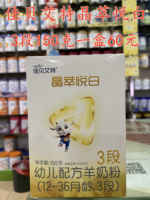 佳贝艾特晶萃悦白150克一盒60元 商品图2